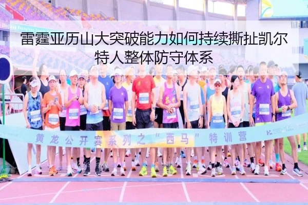 lei-ting-ya-li-shan-da-tu-po-neng-li-ru-he-chi-xu-si-che-kai-er-te-ren-zheng-ti-fang-shou-ti-xi-3-480.jpg